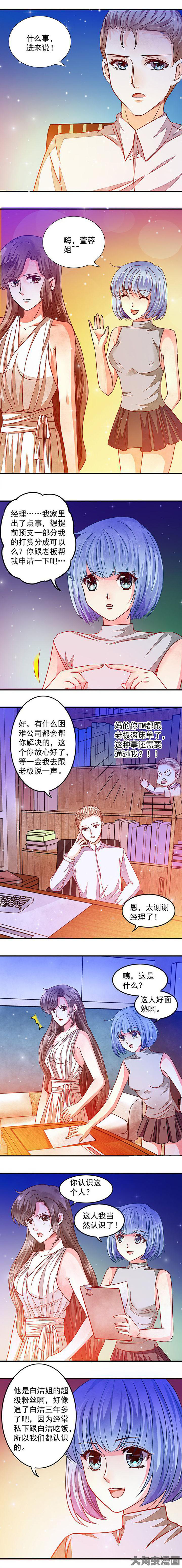 《金牌主播》第56章 第2页