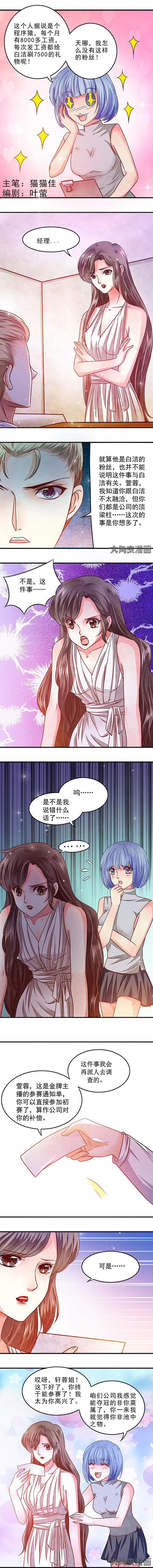 《金牌主播》第56章 第3页