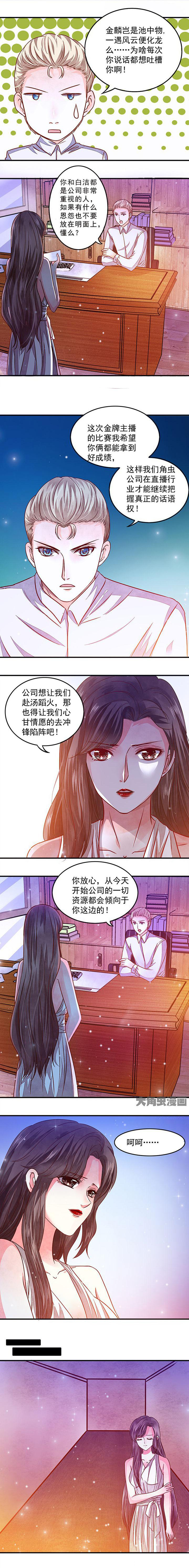 《金牌主播》第56章 第4页