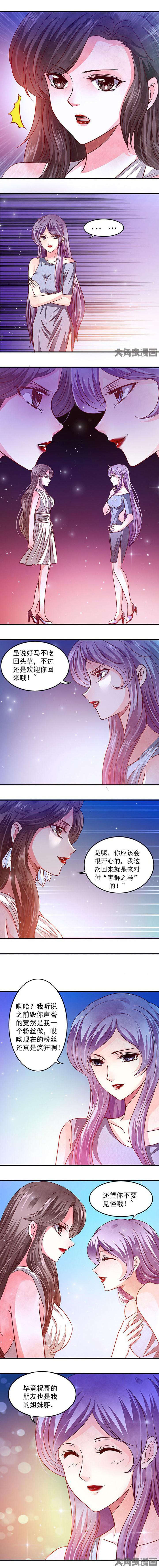 《金牌主播》第56章 第5页