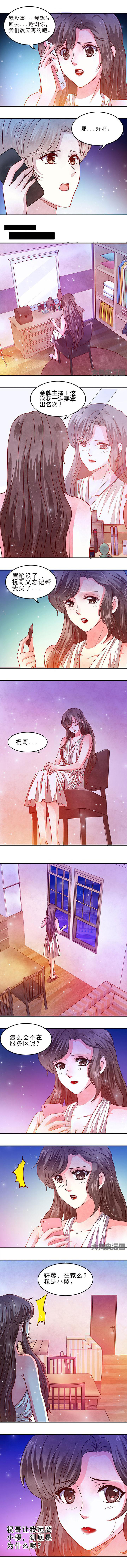 《金牌主播》第56章 第7页