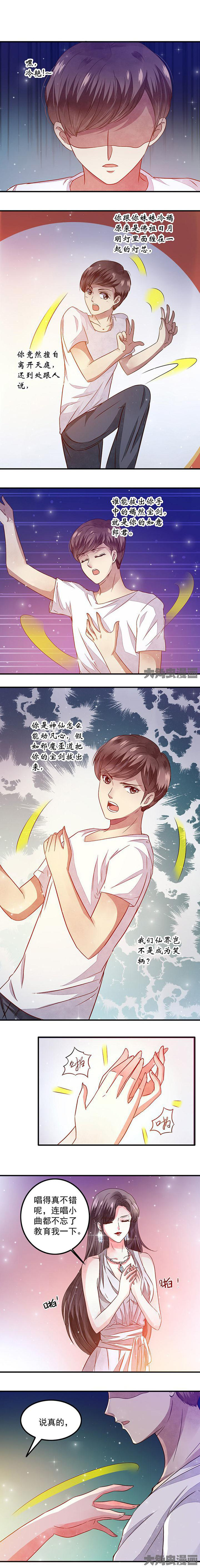 《金牌主播》第52章 第1页