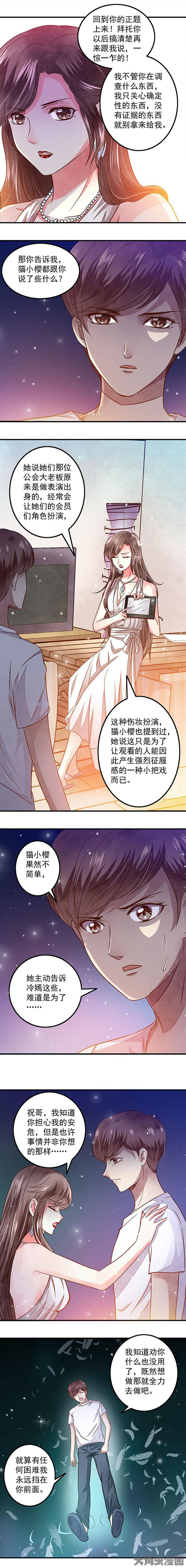《金牌主播》第52章 第3页
