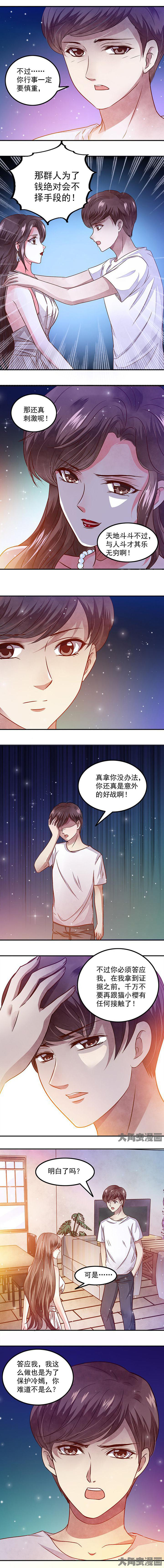 《金牌主播》第52章 第4页