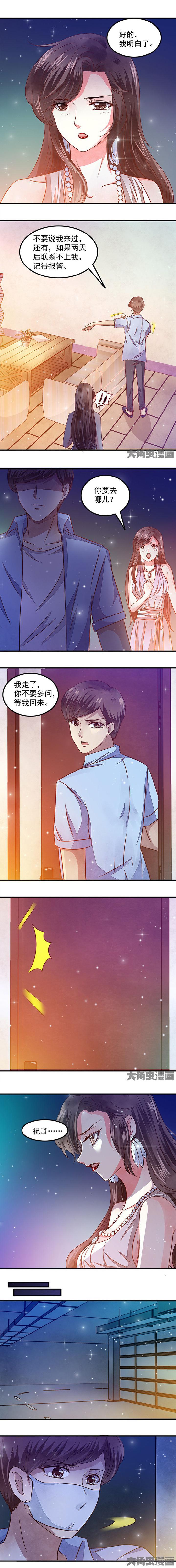 《金牌主播》第52章 第5页