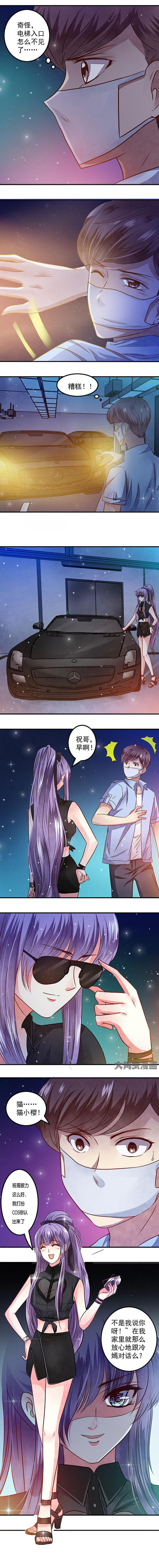 《金牌主播》第52章 第6页