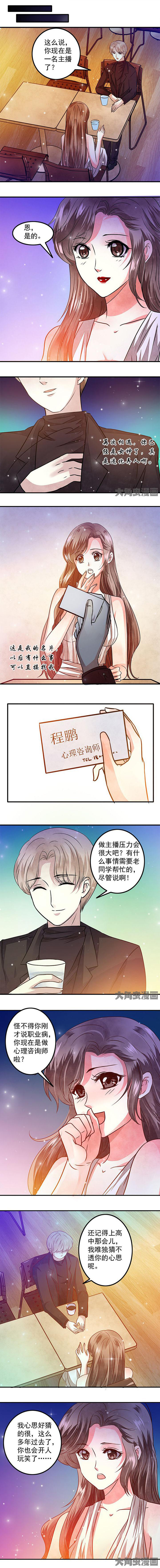 《金牌主播》第54章 第1页