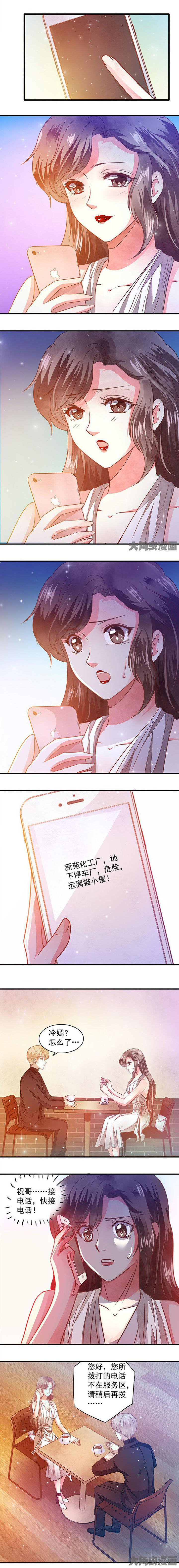 《金牌主播》第54章 第3页