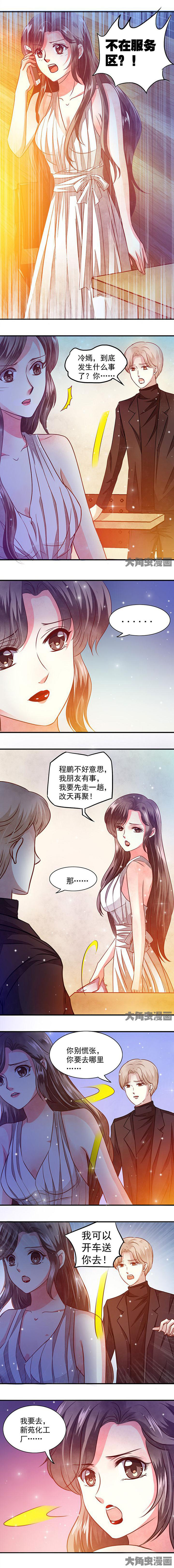 《金牌主播》第54章 第4页