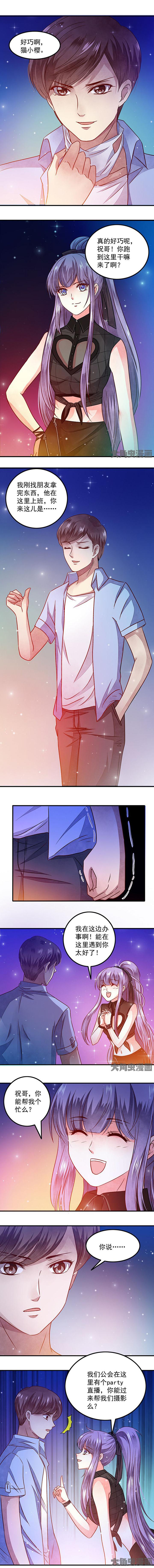 《金牌主播》第53章 第1页