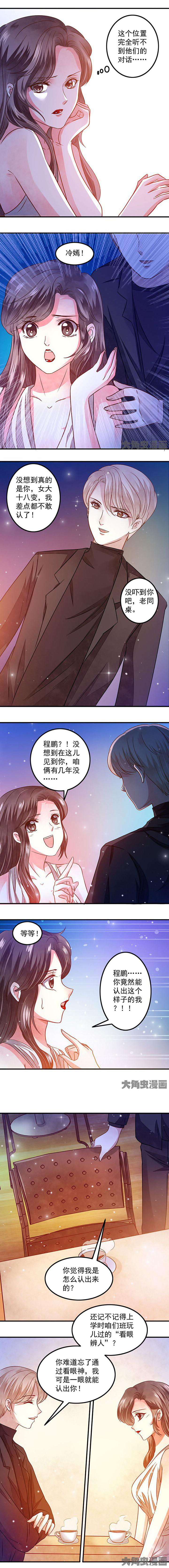 《金牌主播》第53章 第3页