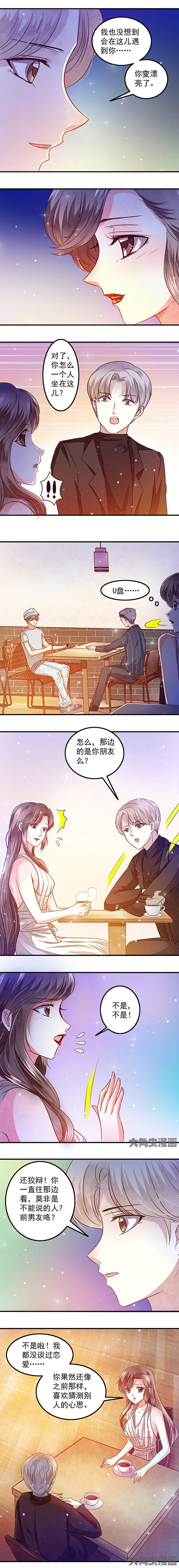 《金牌主播》第53章 第4页