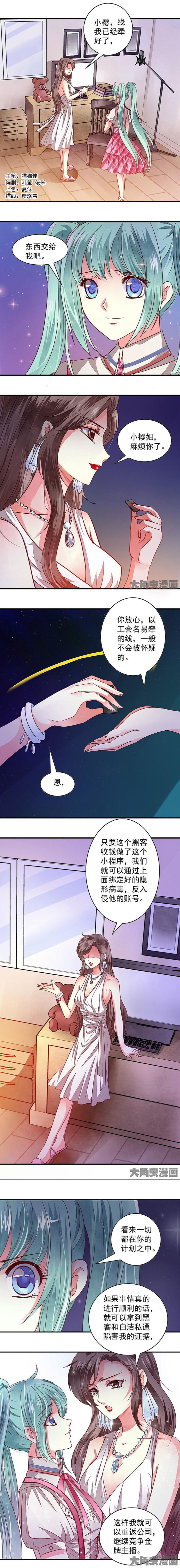 《金牌主播》第49章 第1页