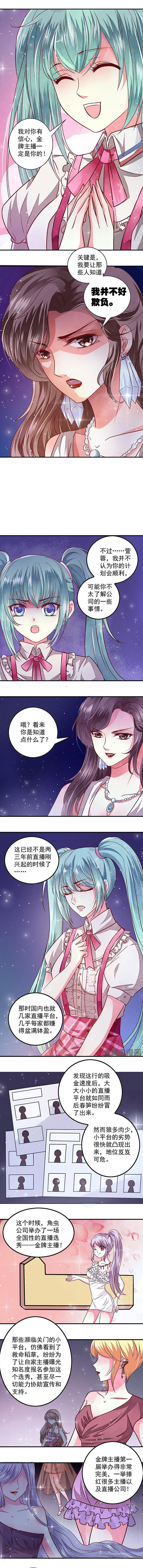 《金牌主播》第49章 第2页