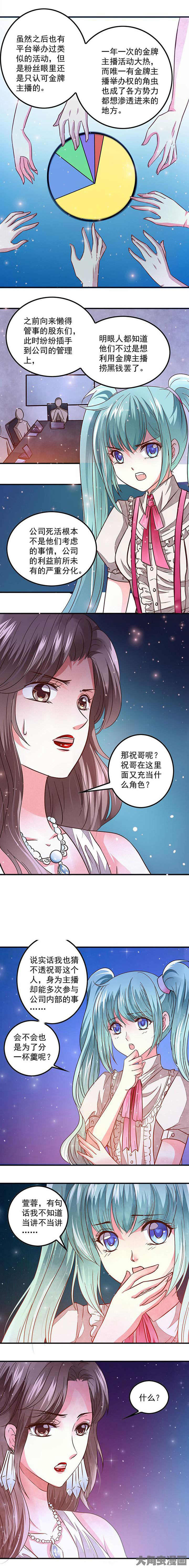 《金牌主播》第49章 第3页