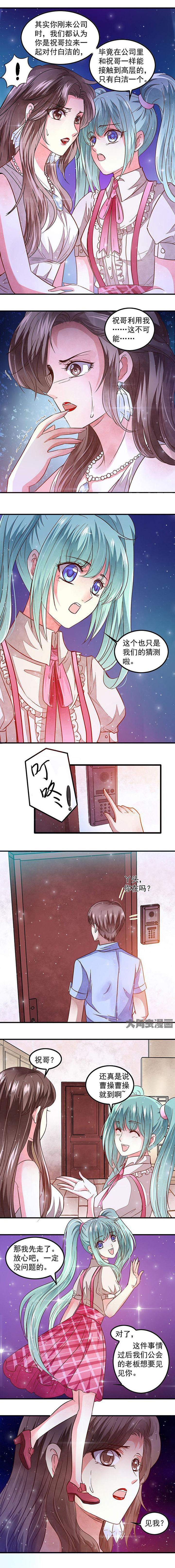 《金牌主播》第49章 第4页