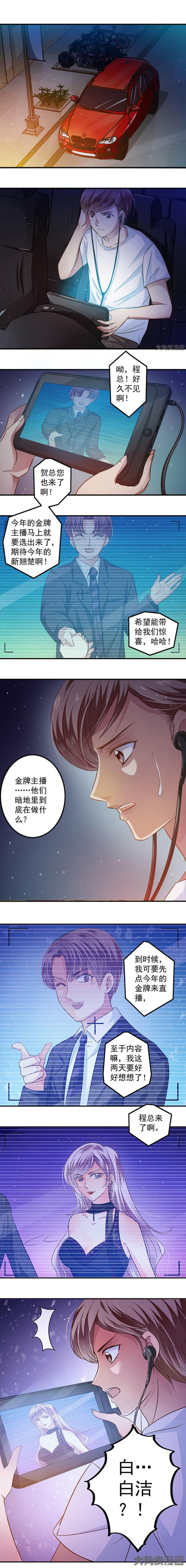 《金牌主播》第48章 第2页