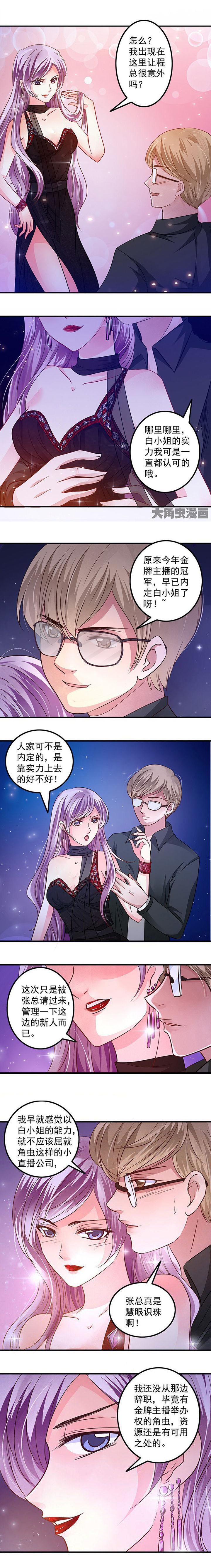 《金牌主播》第48章 第3页