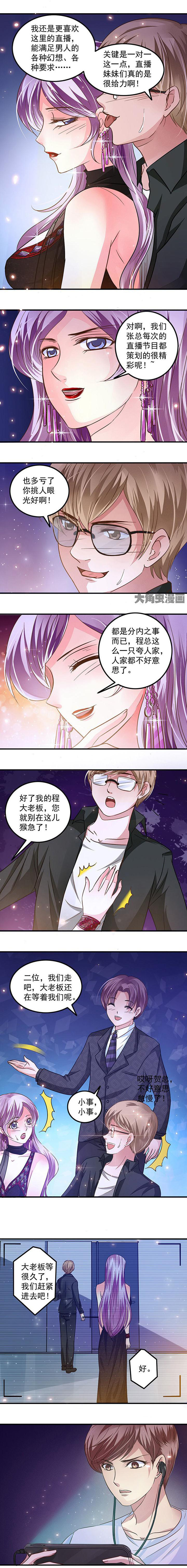 《金牌主播》第48章 第4页