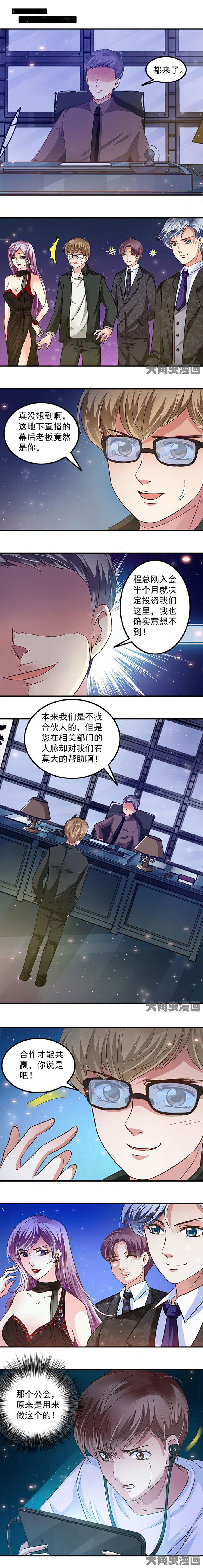 《金牌主播》第48章 第5页