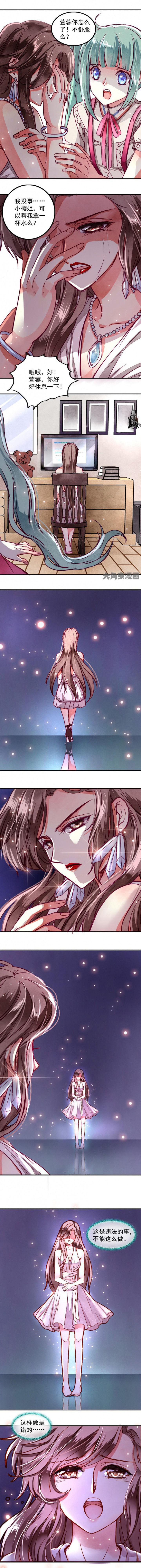 《金牌主播》第47章 第4页