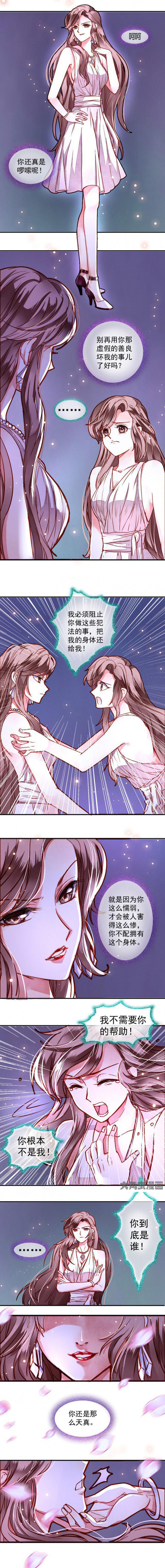 《金牌主播》第47章 第5页