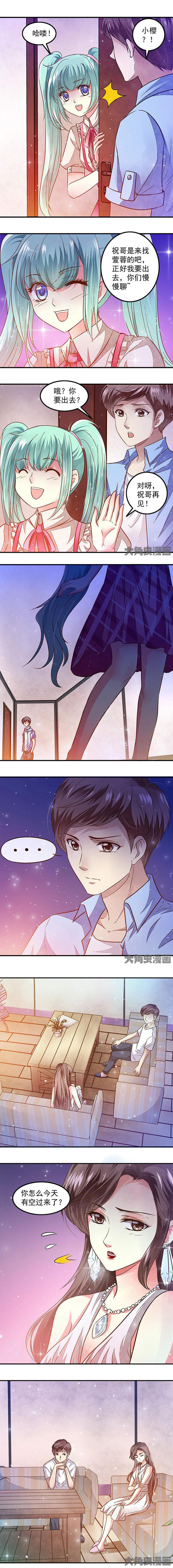 《金牌主播》第50章 第1页