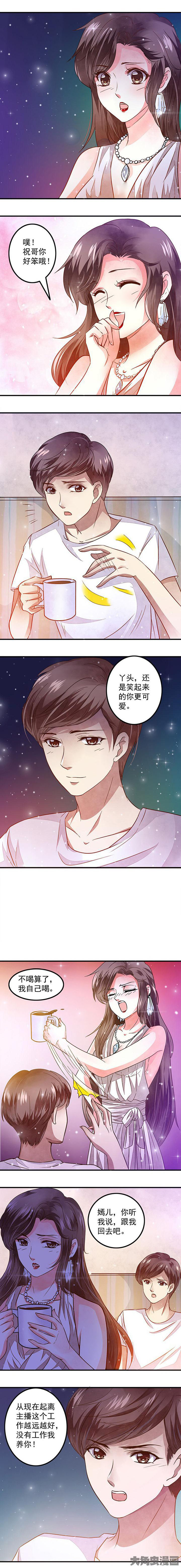《金牌主播》第50章 第3页