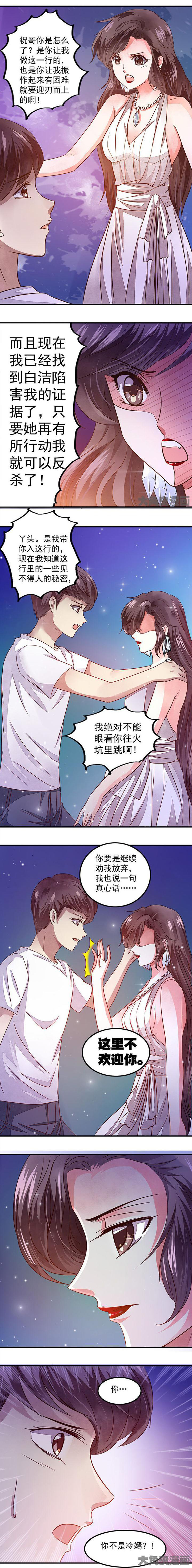 《金牌主播》第50章 第4页