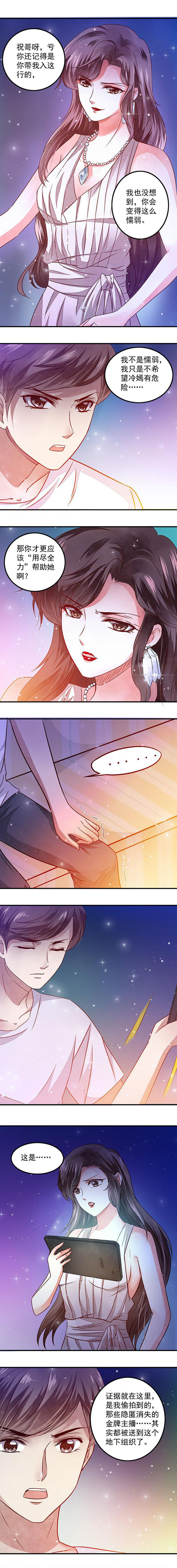 《金牌主播》第51章 第1页