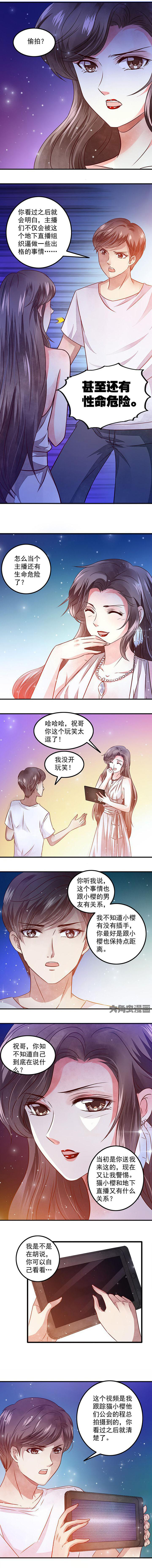 《金牌主播》第51章 第2页
