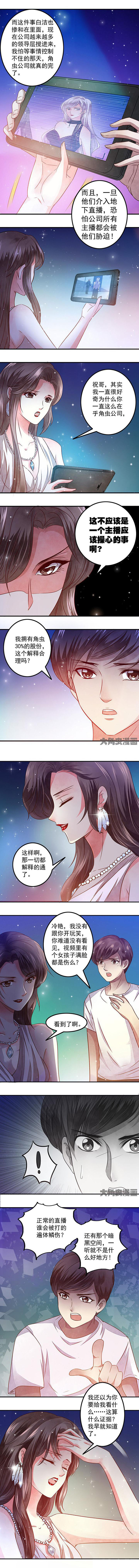 《金牌主播》第51章 第3页