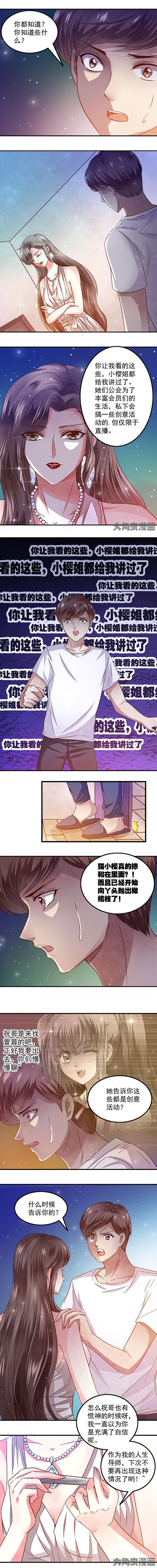 《金牌主播》第51章 第4页