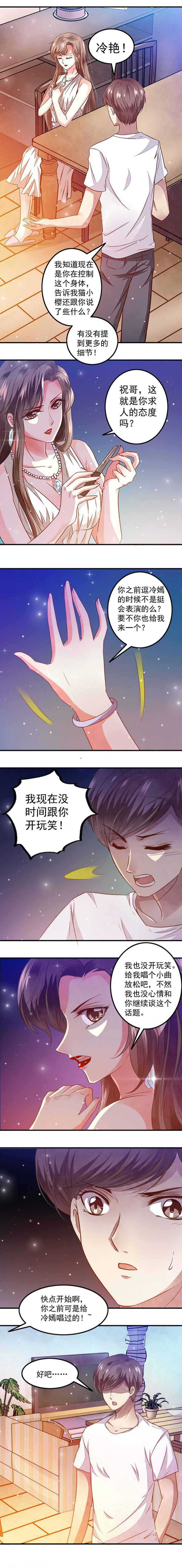 《金牌主播》第51章 第5页