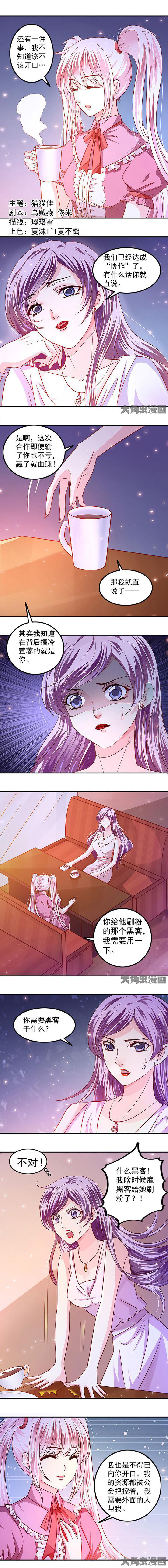 《金牌主播》第46章 第1页