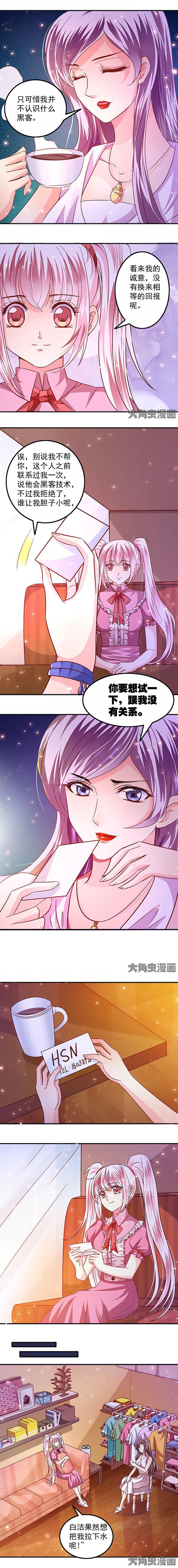 《金牌主播》第46章 第3页