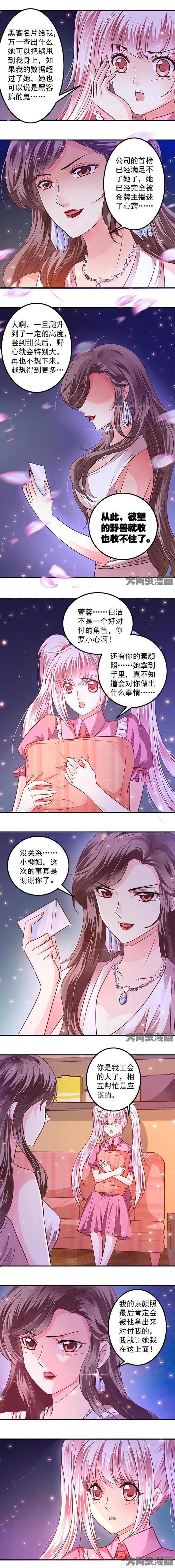 《金牌主播》第46章 第4页