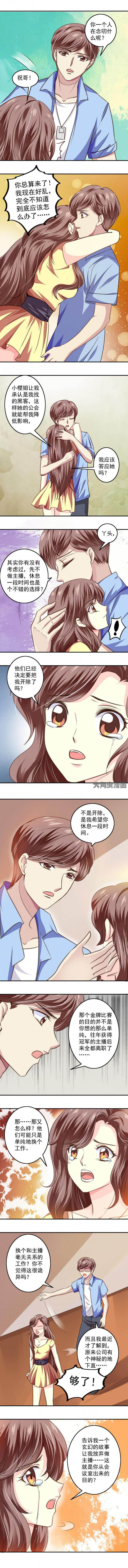 《金牌主播》第42章 第1页