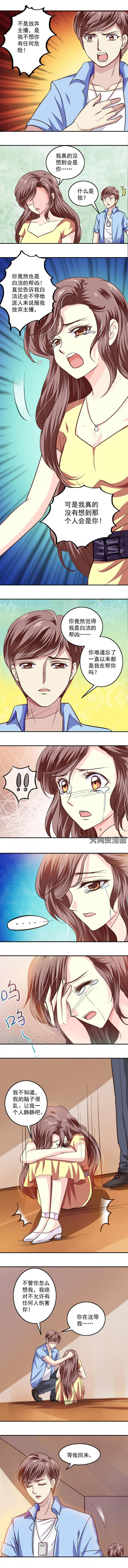 《金牌主播》第42章 第2页