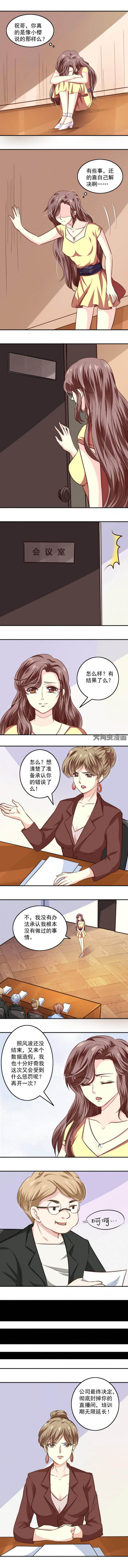 《金牌主播》第42章 第3页