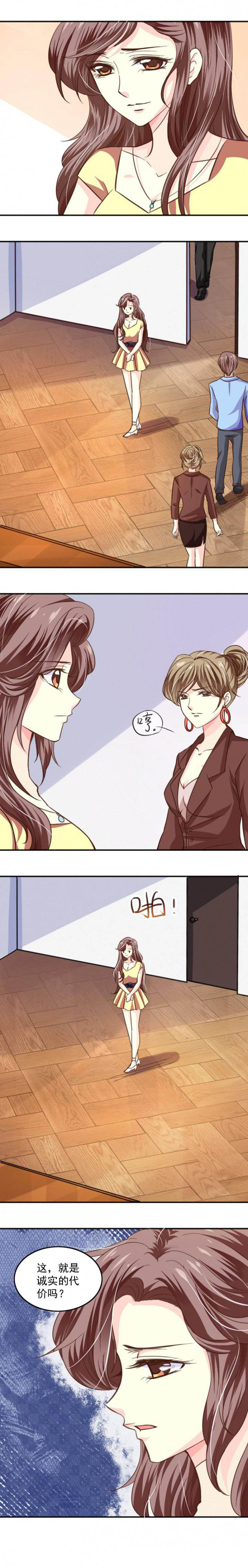 《金牌主播》第42章 第4页