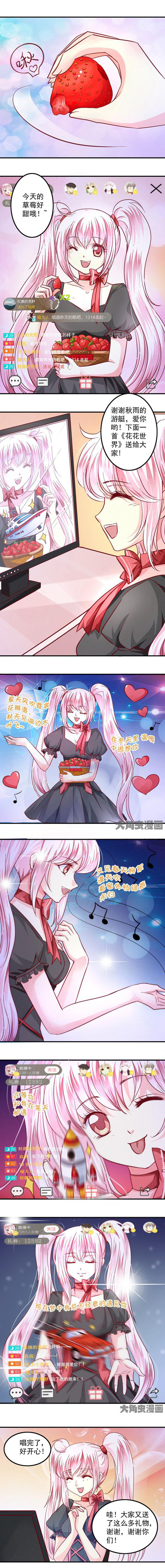 《金牌主播》第44章 第1页