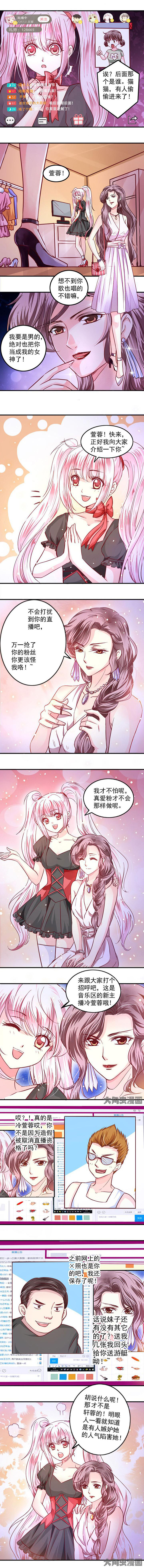《金牌主播》第44章 第2页