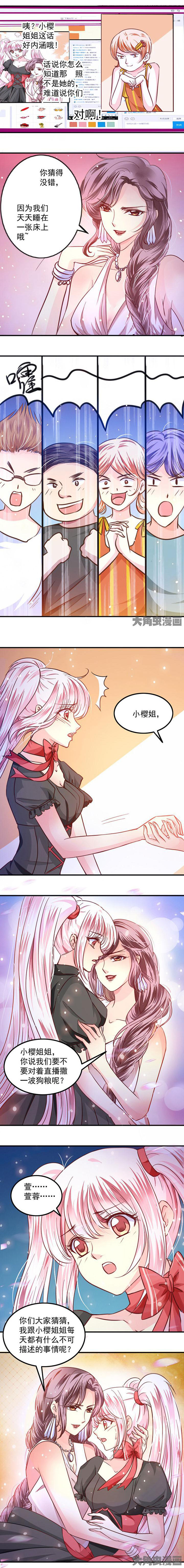 《金牌主播》第44章 第3页