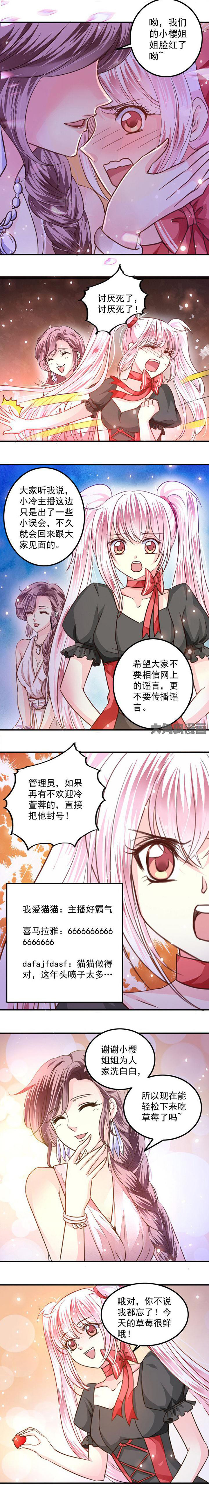 《金牌主播》第44章 第4页