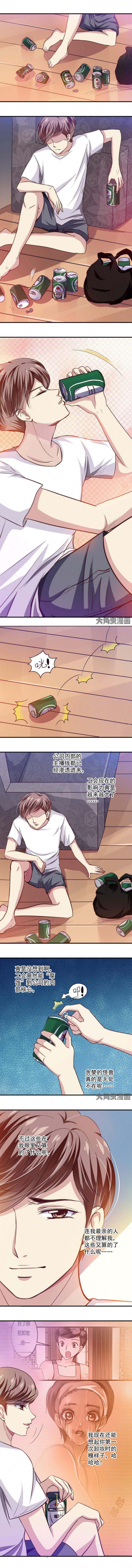 《金牌主播》第43章 第1页