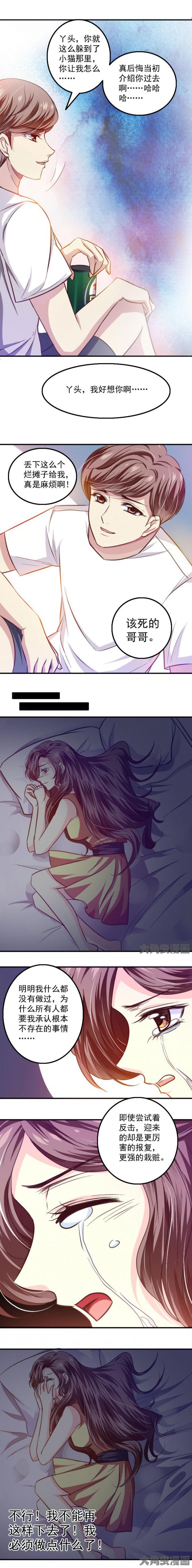 《金牌主播》第43章 第2页