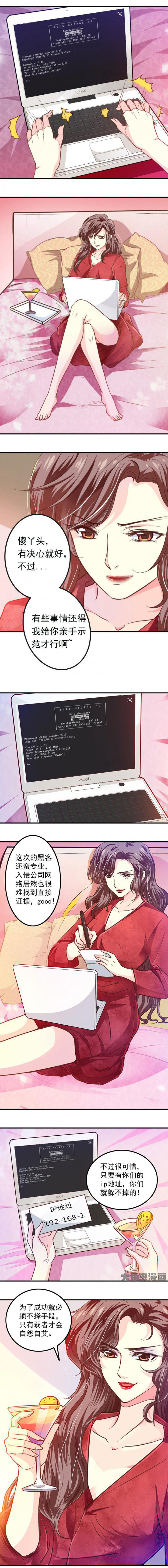 《金牌主播》第43章 第3页