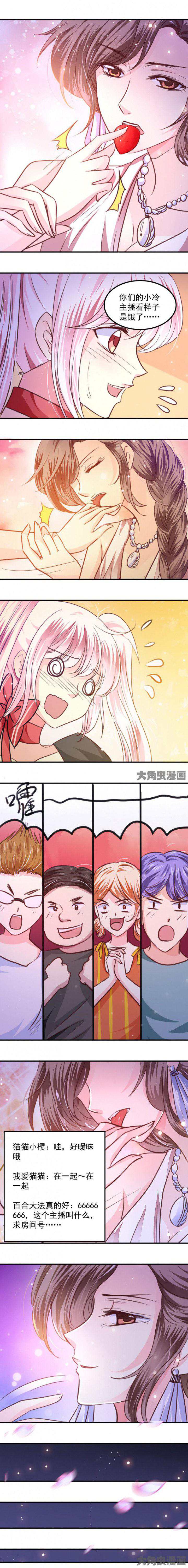 《金牌主播》第45章 第1页