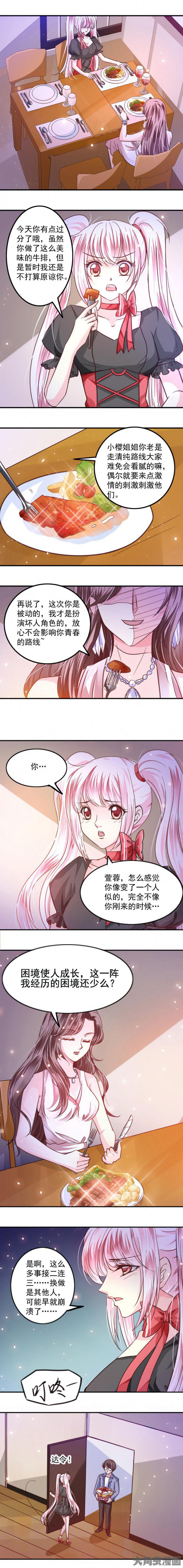 《金牌主播》第45章 第2页